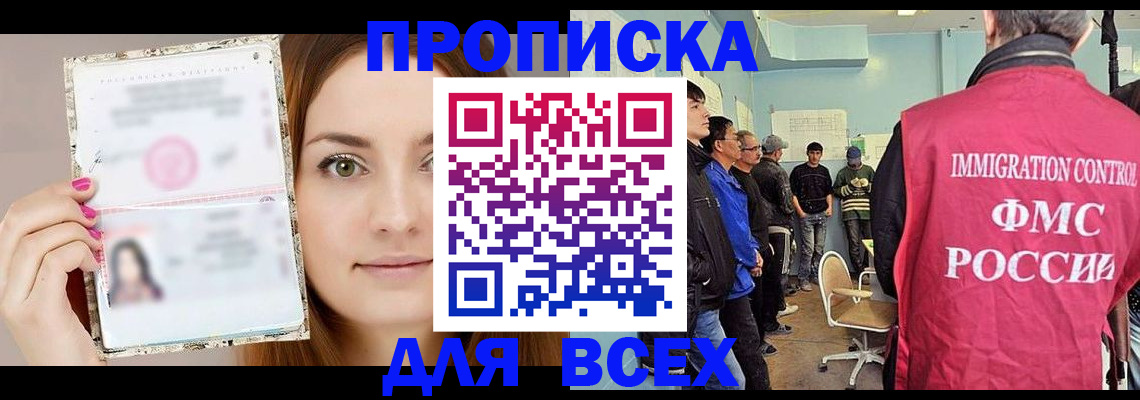прописка в квартире в Рубцовске