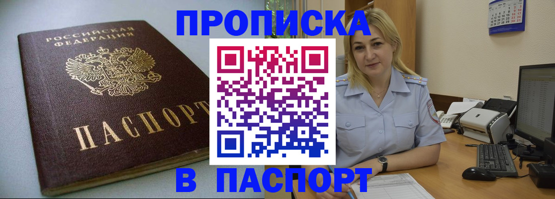 временная регистрация в Рубцовске