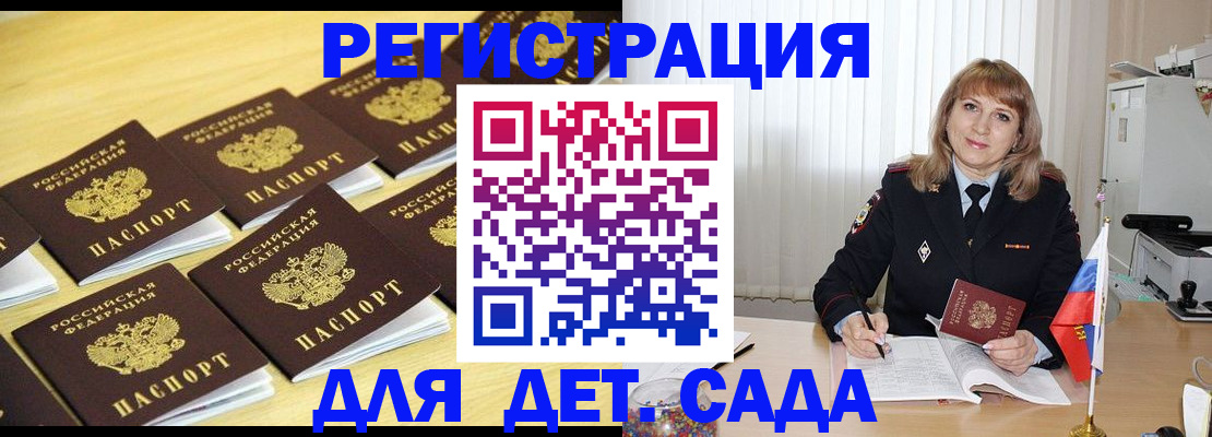 прописка законно в Рубцовске